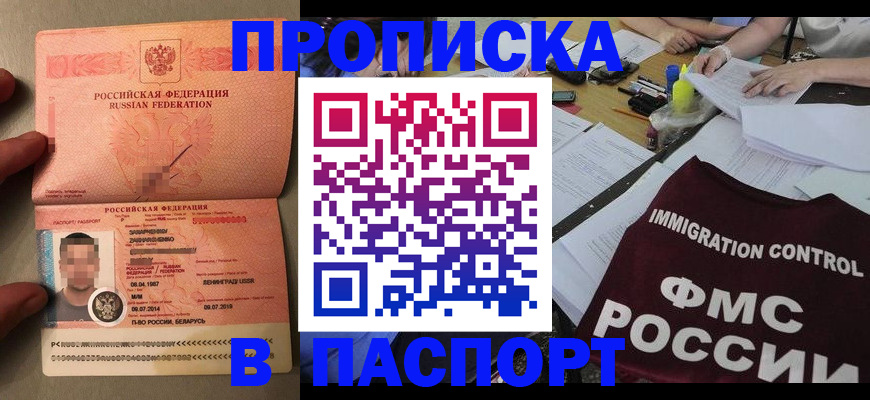 временная регистрация поиск в Бердске