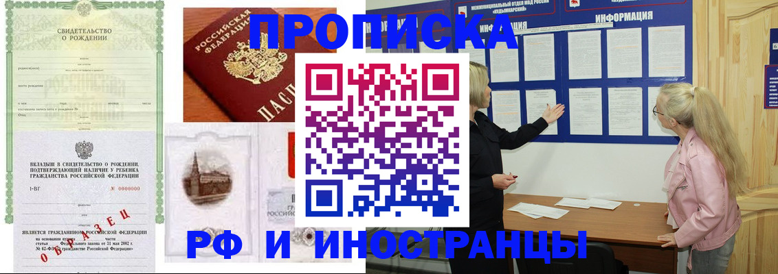 прописка для кредита в Бердске