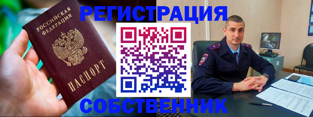 временная регистрация недорого в Бердске